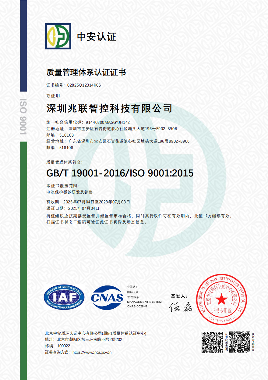 ISO 9001 质量管理体系